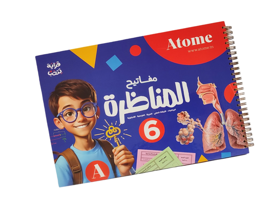 برنامج إعداد المناظرة
